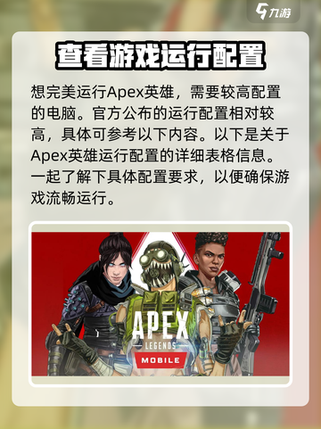 apex英雄手游多大内存介绍截图2