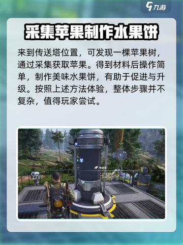 七日世界水果饼配方如何制作介绍截图4