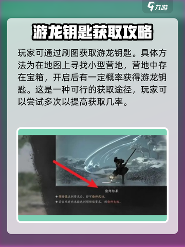 燕云十六声🔥幽州游龙钥获取攻略🎉截图4