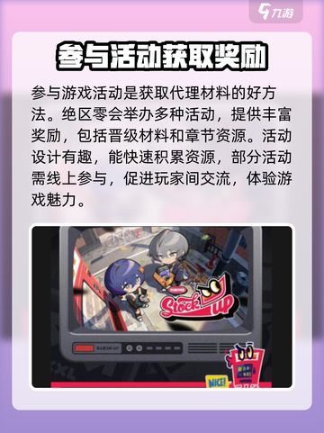 绝区零agents材料获取大揭秘💥代理人大幅提升！🔥截图5