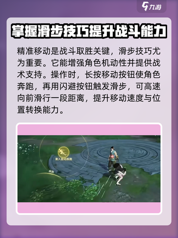 永劫无间手游🔥滑步技巧大公开！极速操作秒杀对手截图2