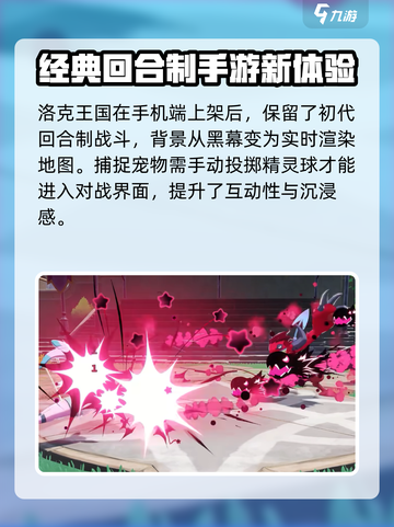 洛克王国手游多大内存才能游玩介绍截图3
