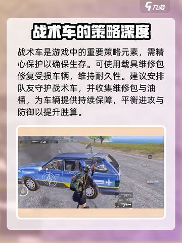 和平精英战术车模式介绍介绍截图3