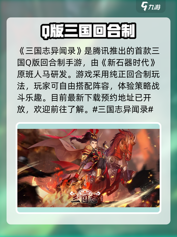 🔥《三国志异闻录》竟是这家神秘公司出品！游戏迷必看🔥截图2