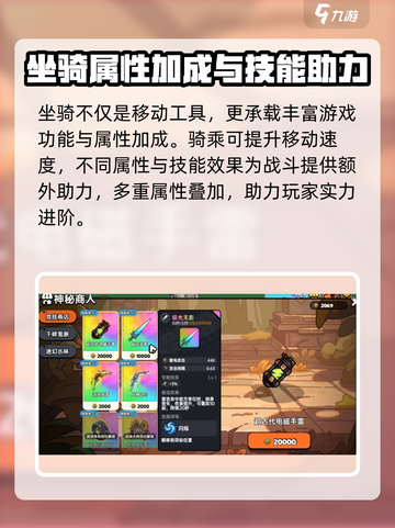 英勇之地坐骑怎么办介绍截图2