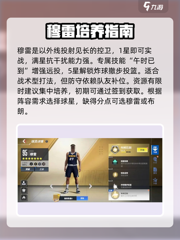 热血美职篮球队球员怎么选介绍截图4
