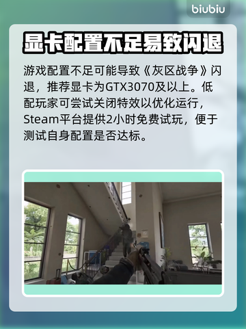 🎮灰区战争闪退？速解攻略+加速器推荐！截图6