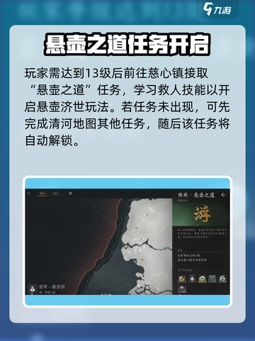 🎮燕云十六声悬壶玩法全攻略！截图2