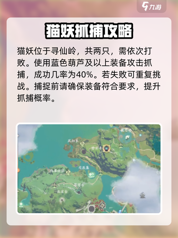 仙剑世界🔥超稀有绣影猫妖抓取秘籍！🐾截图2