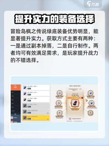 冒险岛枫之传说：绿底装备🔥获取攻略！截图2
