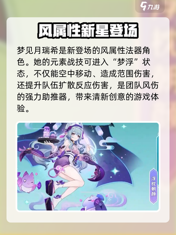 原神5.4卡池角色介绍介绍截图2