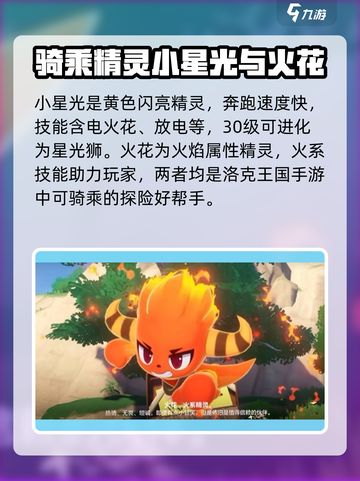 洛克王国手游所有骑乘精灵有哪些介绍截图3