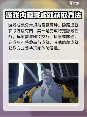 航海王壮志雄心💥隐藏成就获取方法全揭秘！截图2