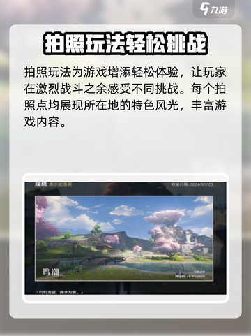 🎮鸣潮拍照新玩法！曲水逐落英绝美打卡点大公开✨截图4