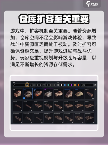 创世战车仓库扩容的方法有哪些介绍截图2