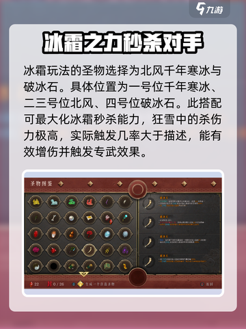 暖雪手游白霜流派搭配方法介绍截图3
