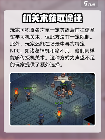 《大侠立志传》机关术学习秘籍💥，轻松掌握机关术！🔥截图3