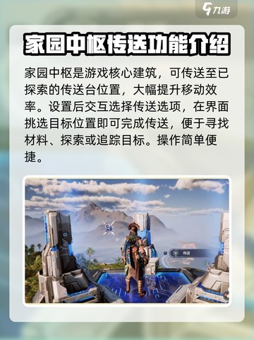 荒野起源传送机制有哪些介绍截图2
