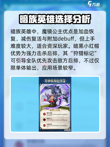 光明冒险暗族英雄🔥这样选才最强🎉截图2