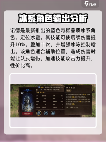 龙息神寂冰系角色推荐介绍截图4