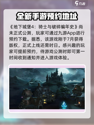 地下城堡4🔥公测时间曝光，骑士们冲鸭！🎉截图2