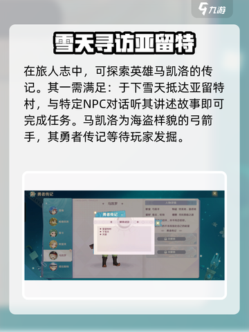 魔力宝贝旅人马凯罗勇者传记如何解锁介绍截图2