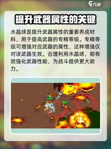 英勇之地水晶球有什么用介绍截图2