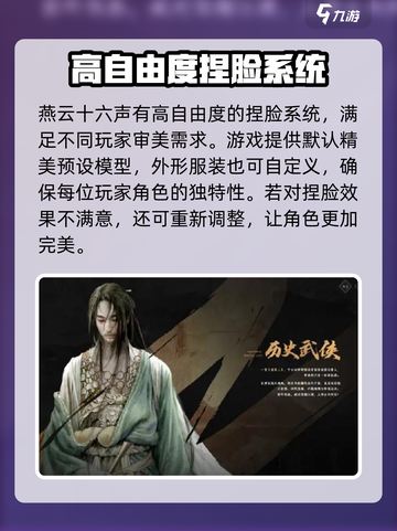 燕云十六声怎么重新捏脸介绍截图2