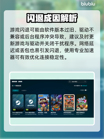 边狱巴士闪退？速用加速器🔥截图3