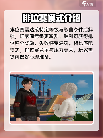 唱舞星计划🔥双人排位赛玩法揭秘🎉截图2