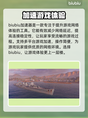 战舰世界🔥加速器推荐，玩手游必备！截图2
