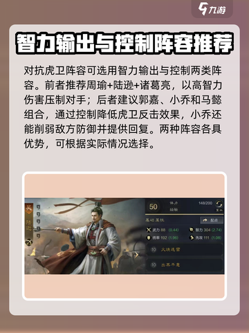 三国谋定天下🔥曹操虎卫阵容打法攻略✅截图4