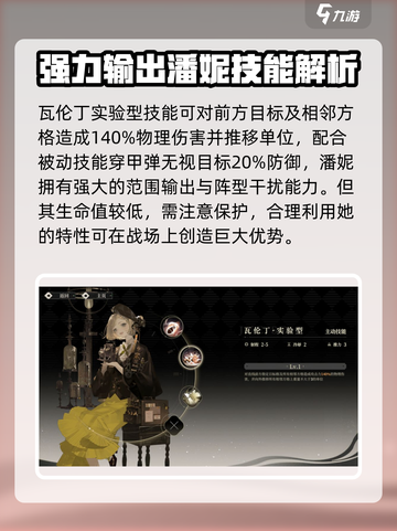 野火流明潘妮强度分析🔥荒野乱斗必看秘籍！截图3