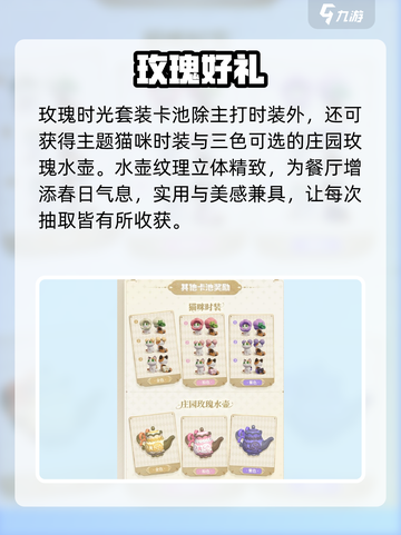 心动小镇玫瑰皮肤绝美上线！🌹截图4