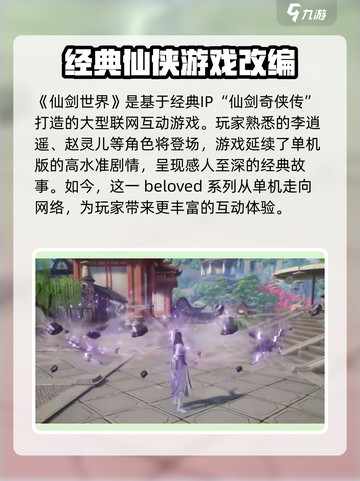 仙剑世界四测什么时候开始介绍截图2