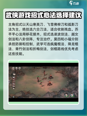 墨剑江湖🔥开局阵容推荐，最强搭配等你来战！截图4