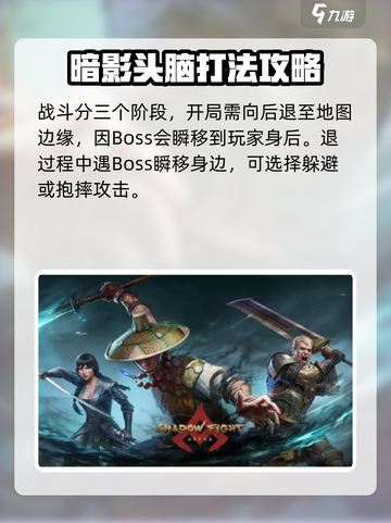 暗影格斗3暗影头脑怎么过介绍截图2