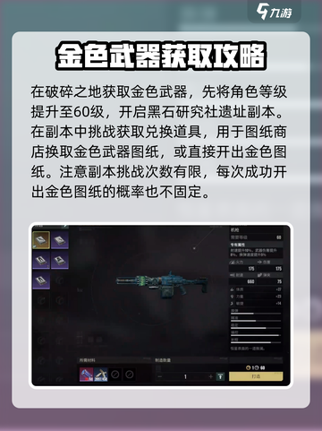 破碎之地金色武器获取攻略介绍截图2