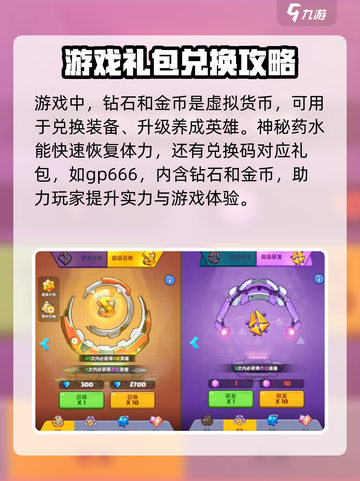 决战之地礼包如何使用介绍截图3
