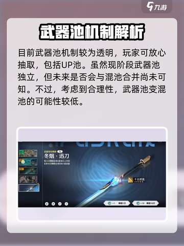 🎮鸣潮武器池竟出角色？抽奖池机制大揭秘！截图5