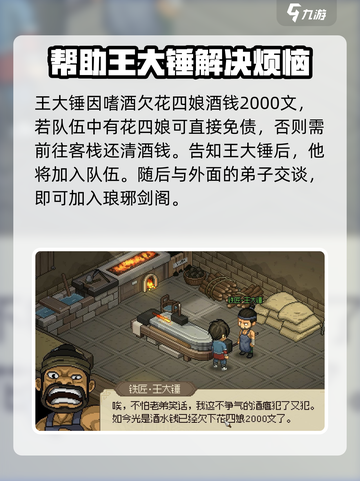 大侠立志传加入琅琊剑阁方法分享介绍截图5