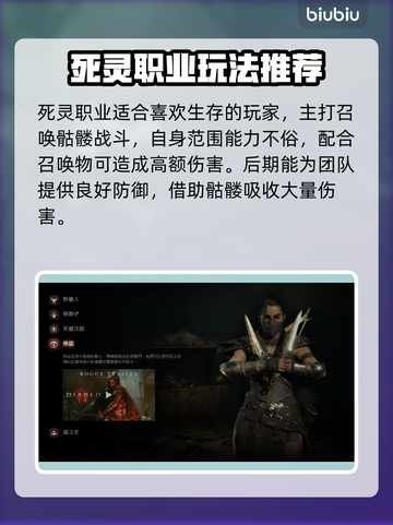 暗黑破坏神4🔥职业选择全攻略！📌截图3