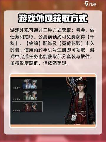 燕云十六声外观怎么获得介绍截图2