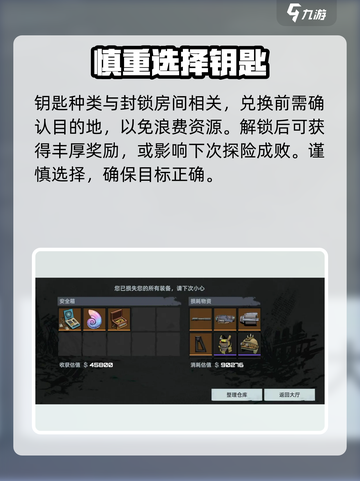 代号撤离钥匙开房介绍介绍截图3