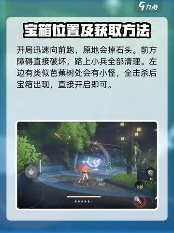 黑色信标永夏篇4-10宝箱在哪介绍截图2
