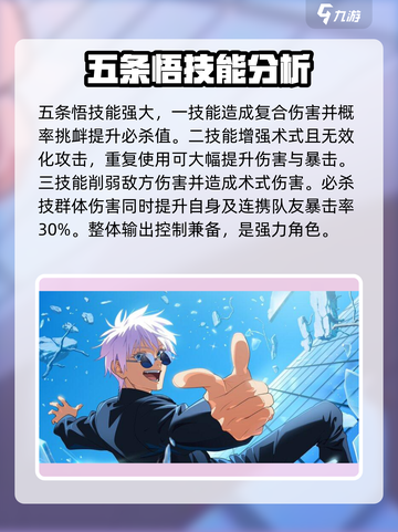 咒术回战手游强度榜分享介绍截图2