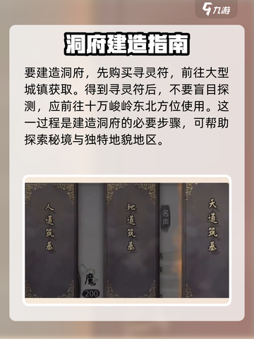 鬼谷八荒🔥洞府建造攻略手游玩家必看！截图2