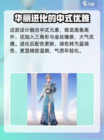无限暖暖幽鳞渡梦生套装怎么样介绍截图3