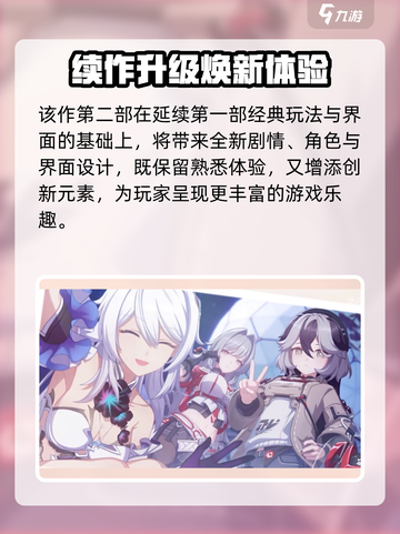 《崩坏3》第二部角色大保留？🎮✨截图4