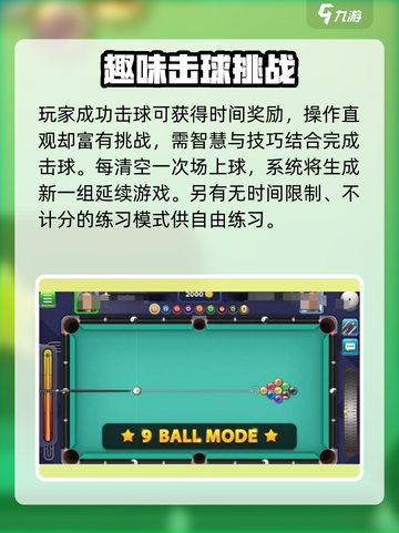 台球之星公测时间分享介绍截图3